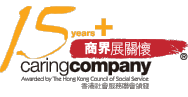 商界展關懷 / Caring Company
