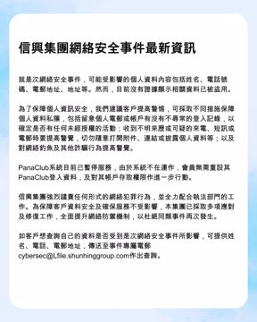 信興集團網絡安全事件最新資訊 (中文版)