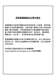 信興集團網絡安全事件通告（中文版）