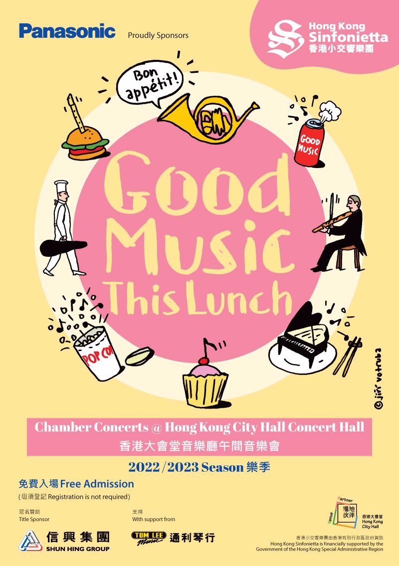 贊助香港小交響樂團午間音樂會。